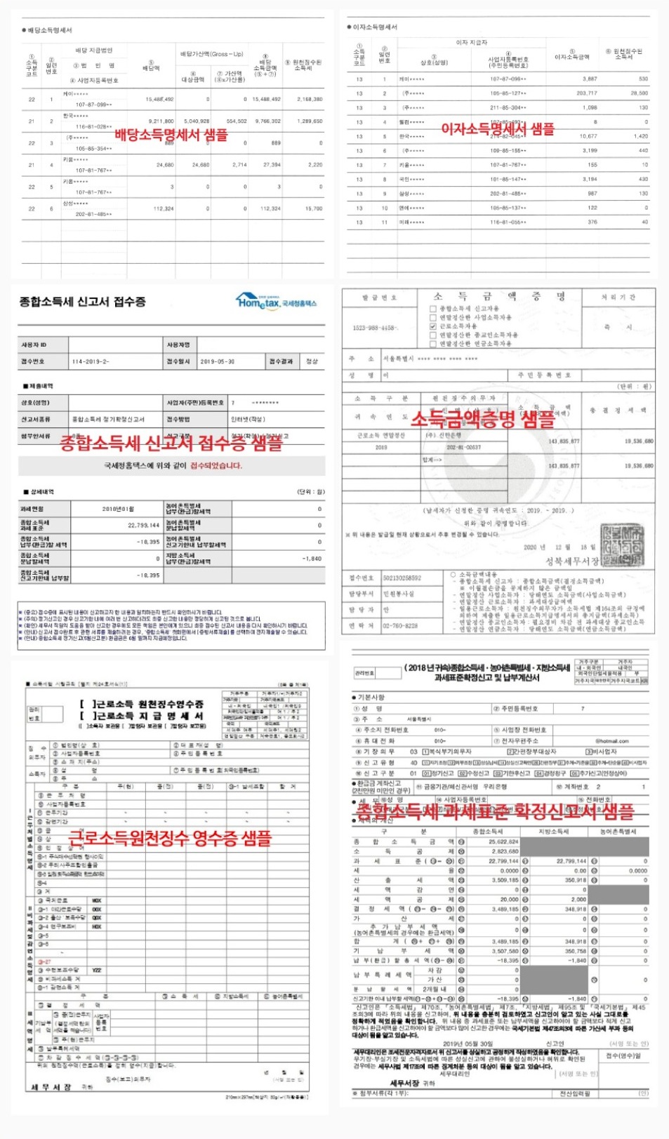 %EC%86%8C%EB%93%9D%EC%A0%81%EA%B2%A9%20%EC%A0%9C%EC%B6%9C%EC%9E%90%EB%A3%8C%20%EC%83%98%ED%94%8C.JPG