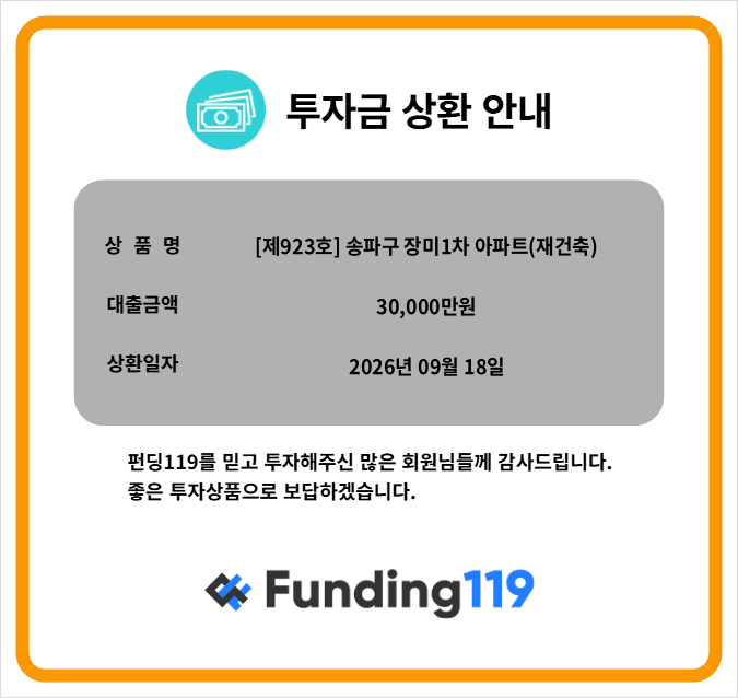 투자금 상환 안내