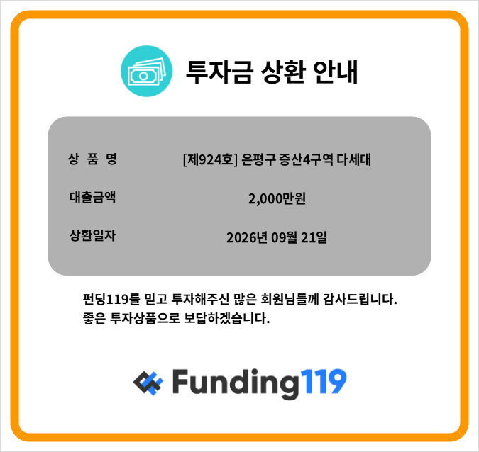 투자금 상환 안내