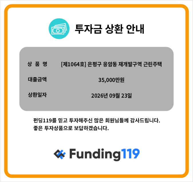 투자금 상환 안내